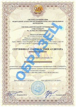 Сертификат соответствия аудитора Смоленск Сертификат ГОСТ РВ 0015-002